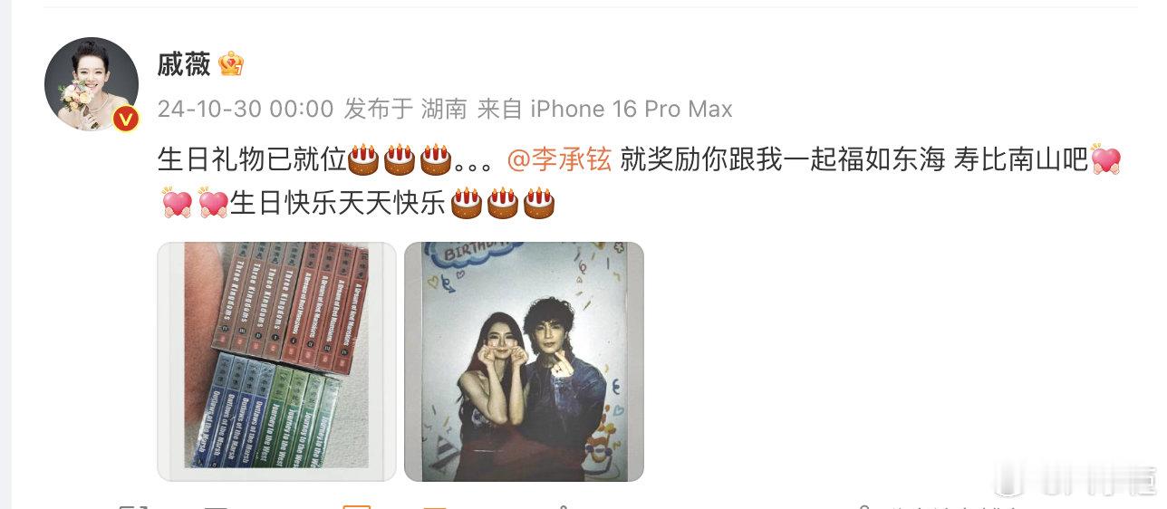 #李承铉生日戚薇送四大名著# 生日，送的生日礼物是四大名著，并配文：“生日礼物已