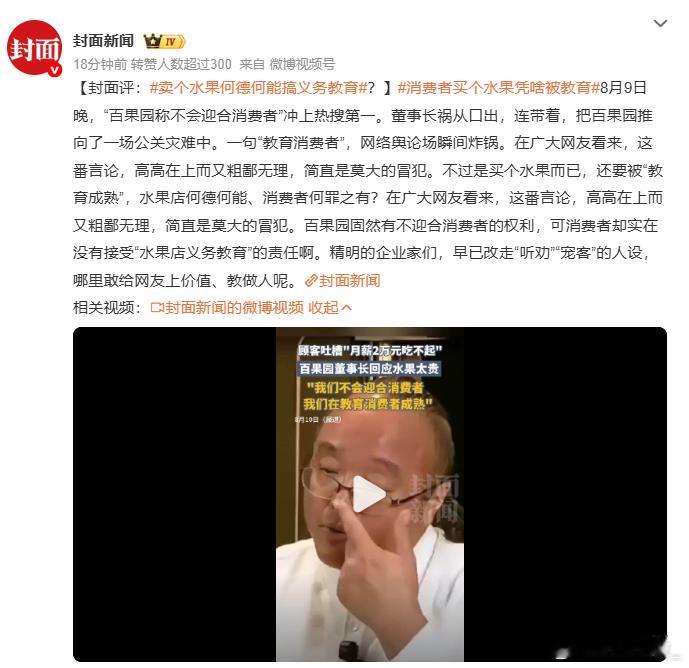 卖个水果何德何能搞义务教育 不把消费者当上帝就算了，还想当消费者的上帝[捂嘴哭]