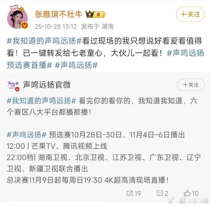 张雅琪喊七老童心看声鸣远扬  张雅琪也太暖了！主持新节目第一时间想到那英、张晚意