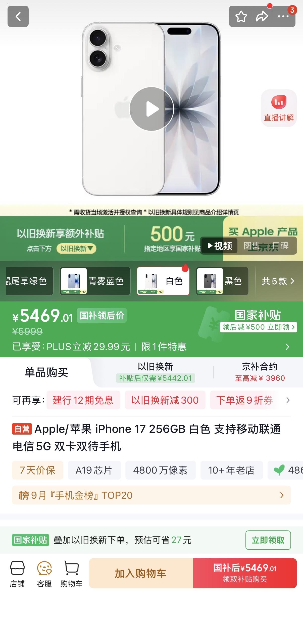 iPhone 17大降价？看了一下并没有，出现低价就是在今年618，4799上下