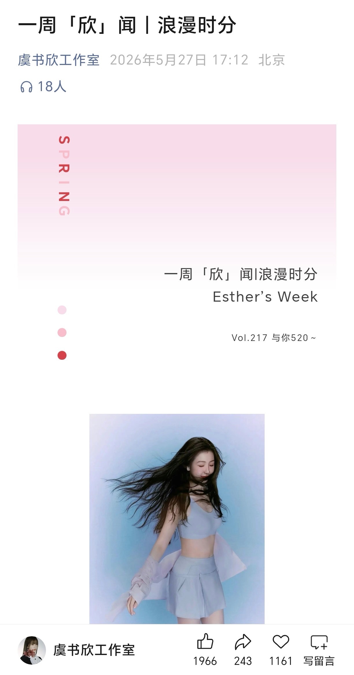 虞书欣❤️ 虞书欣｜ 百变小欣的日常 【0527 公主号更新】叮咚。您的本周欣情