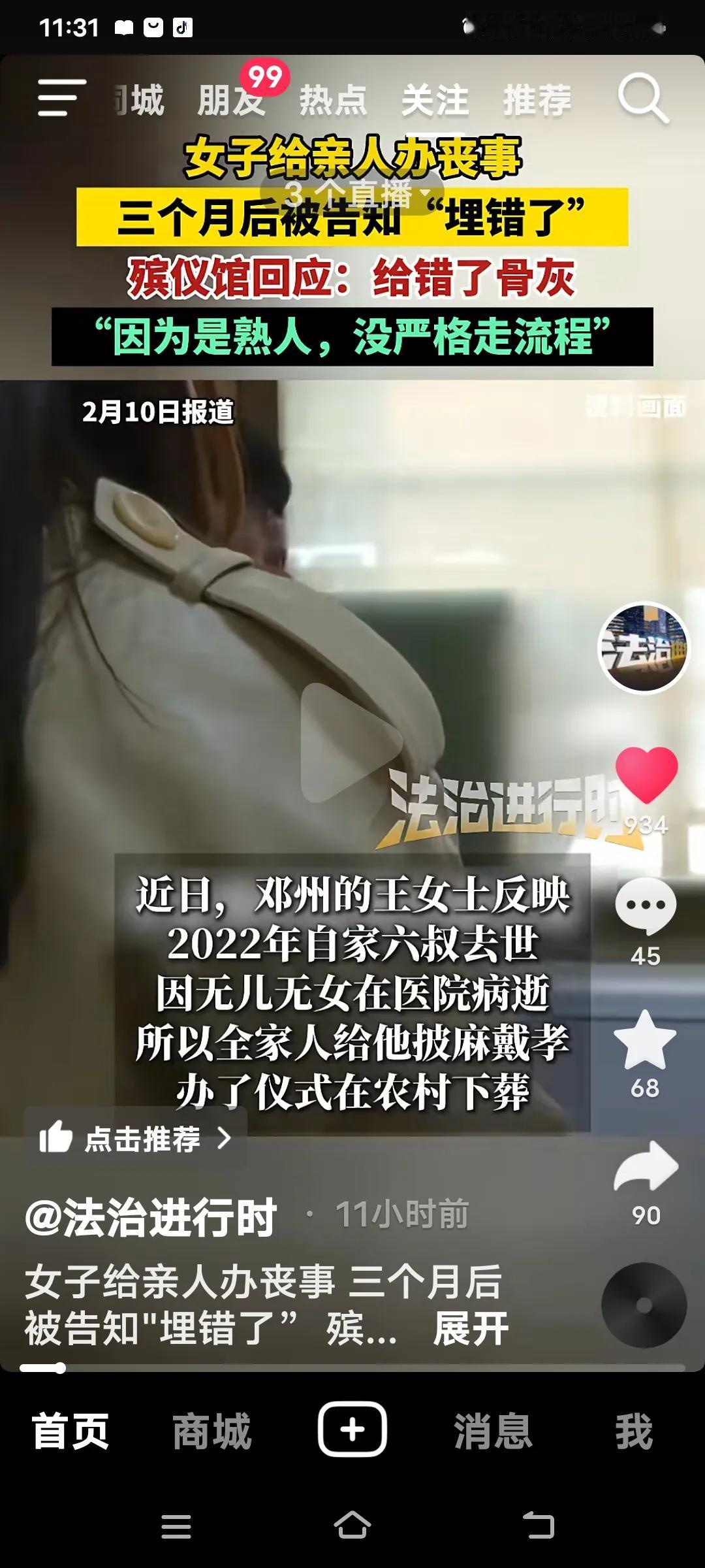 世界之大，无奇不有！王女士家六叔离世后，因其无儿无女，家人风风光光地为他举办了葬