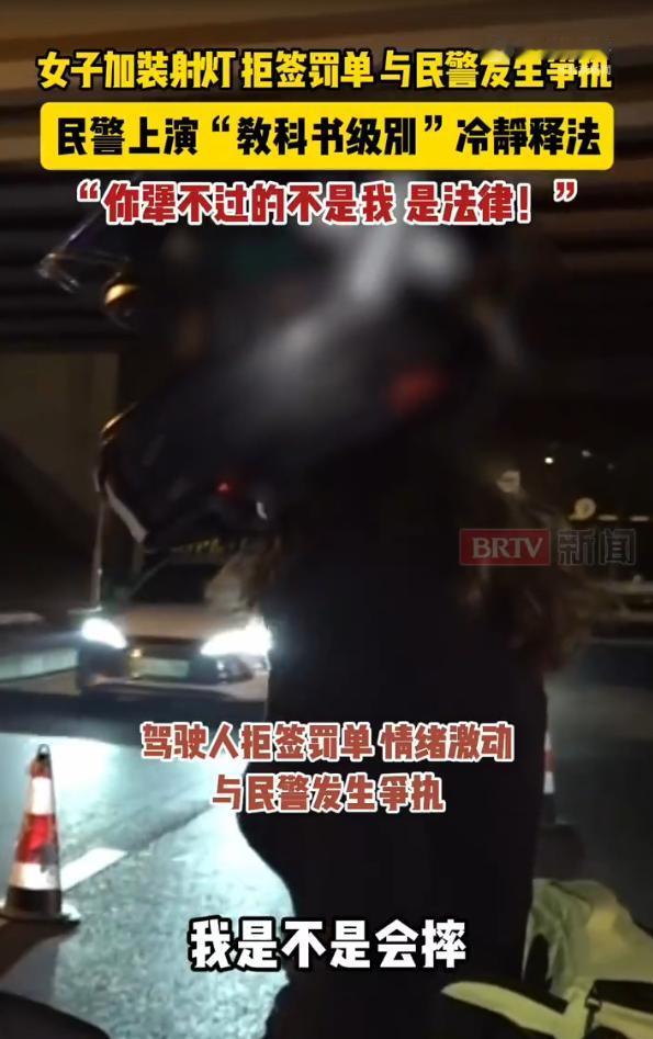 必须严惩！北京朝阳，夜间执勤的呼家楼大队民警董南翔拦下一辆女骑手驾驶的摩托车，发
