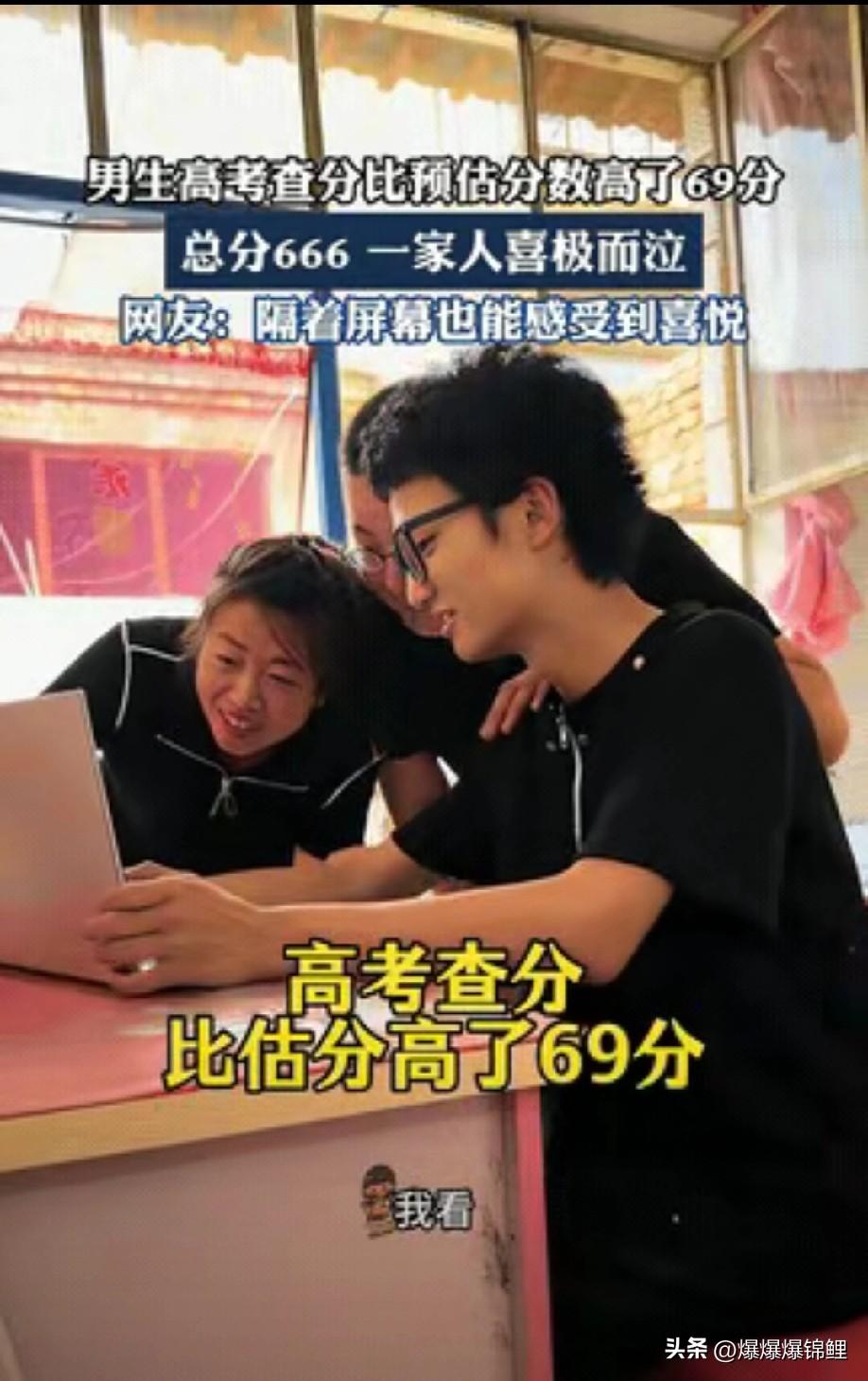 6月23日，内蒙古赤峰一名理科男生，查分时惊喜的发现自己总分666，离他自己预估