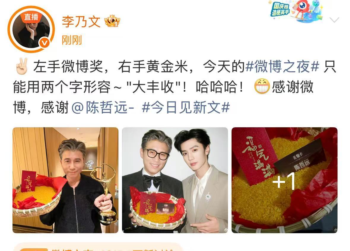 李乃文感谢陈哲远李乃文大丰收 李乃文感谢陈哲远 