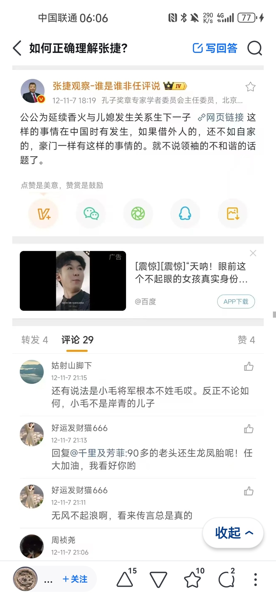 鞑子张捷。护清反汉爱印巴结人矩阵