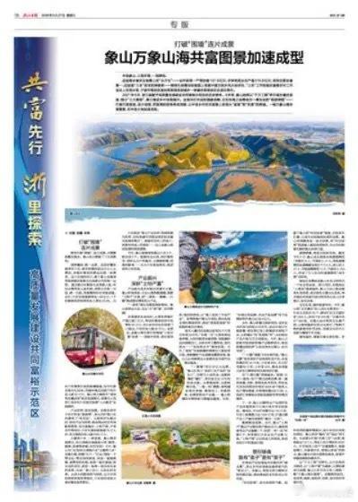 宁波象山做强土特产激活乡村活力5月27日，浙江日报报道象山以“千万工程”推进城乡