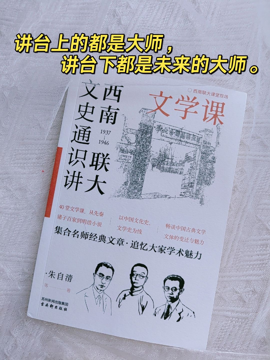 一书秒懂中国文学脉络，领略古典文学魅力