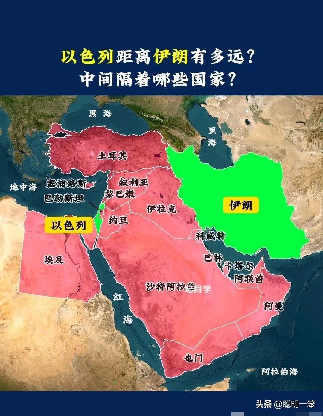 伊朗到以色列：距离与地缘格局（配地图）
 
很多人关注中东局势，伊朗与以色列看似