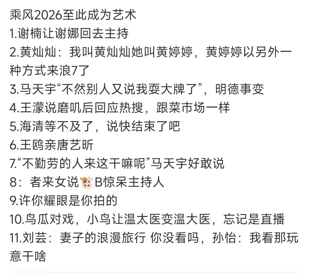 乘风2026至此成为艺术乘风2026至此艺术已成王濛 浪姐直播太磨叽了，虽然很吵