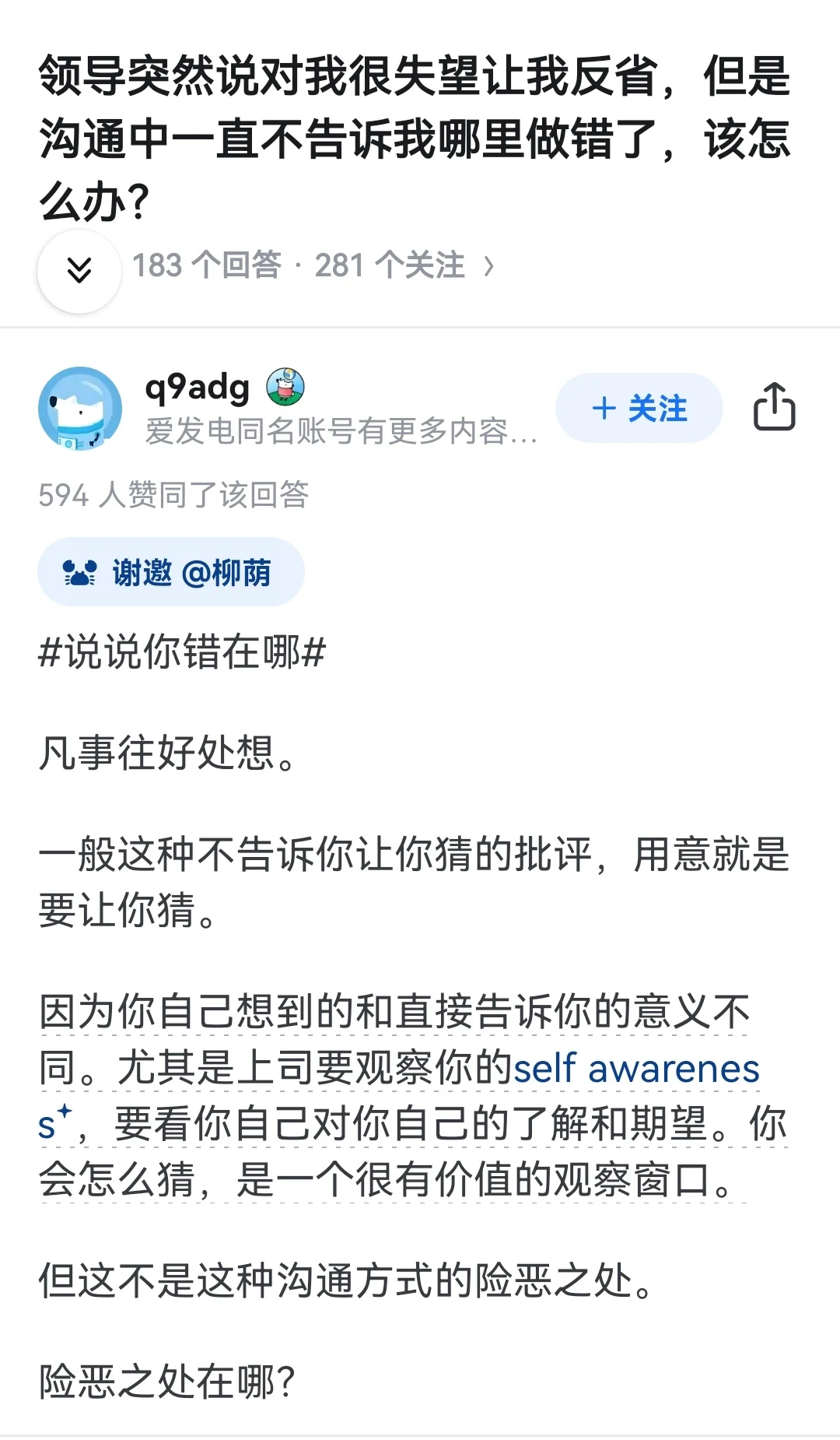 领导突然说对我很失望让我反省，该怎么办？