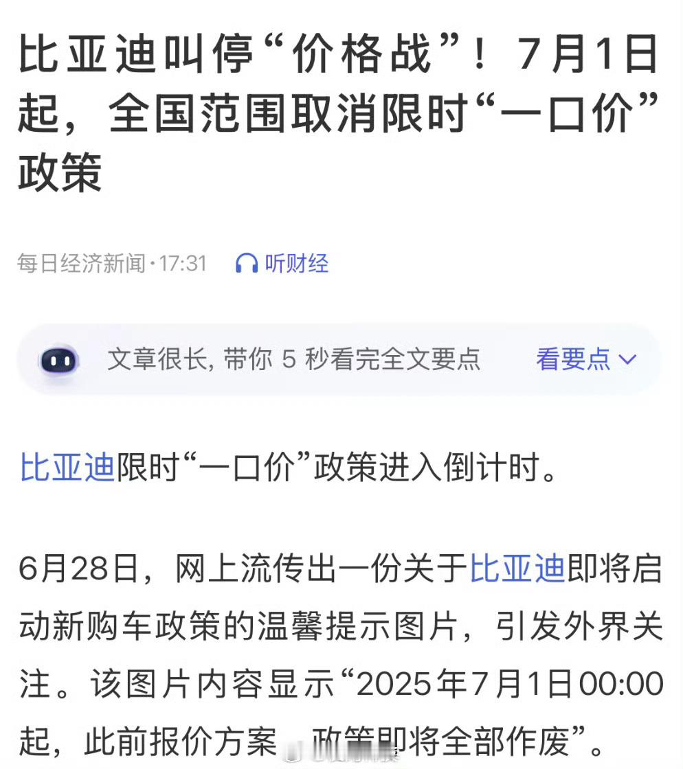怎么个情况？比亚迪叫停价格战？？ ​​​