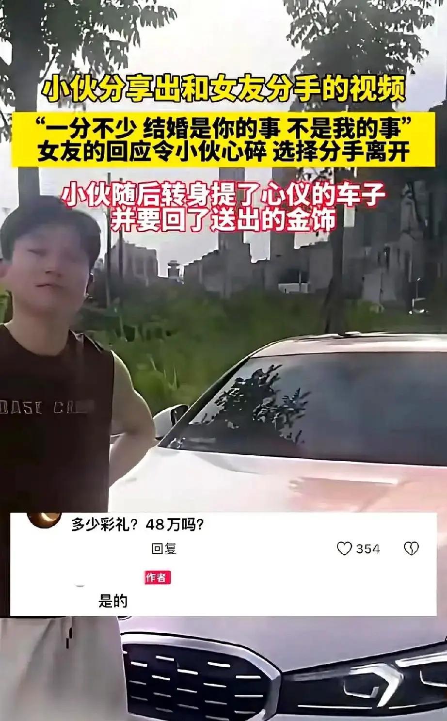 刷到一条短视频，说一小伙被女友家开口要

8万彩礼，他转身拿这钱去提了辆奔驰，还