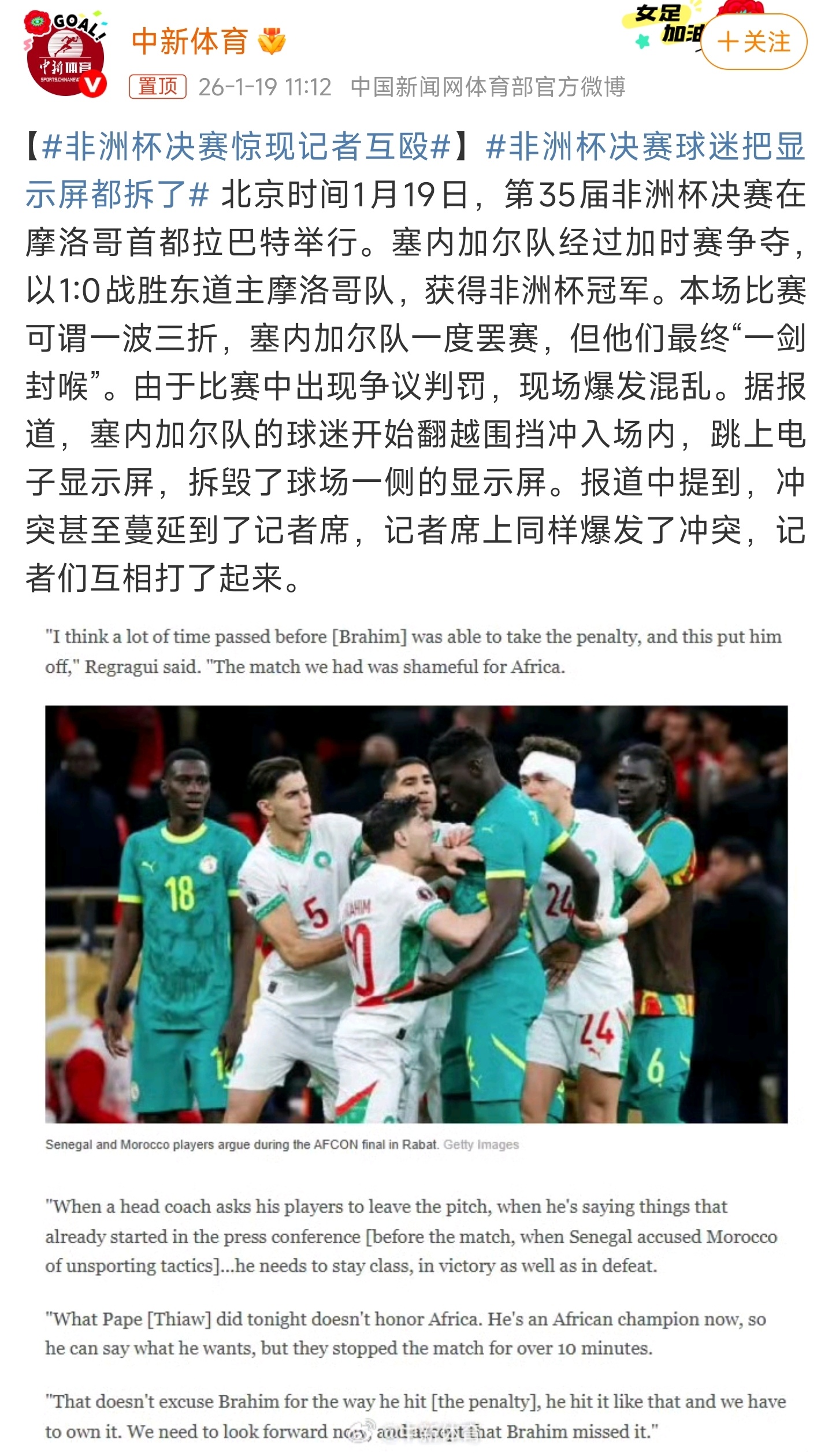 非洲杯决赛惊现记者互殴 记者互殴？这是为了抢拍摄的最佳位置而起争执吗？还是要保持