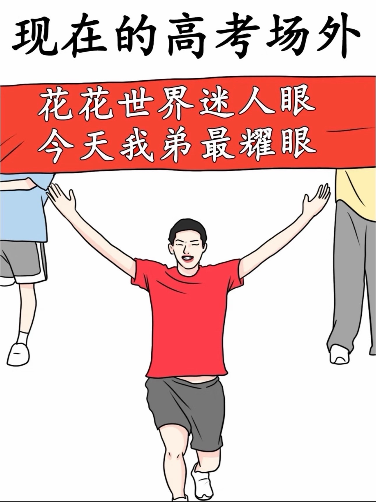 以前的高考vs现在的高考 