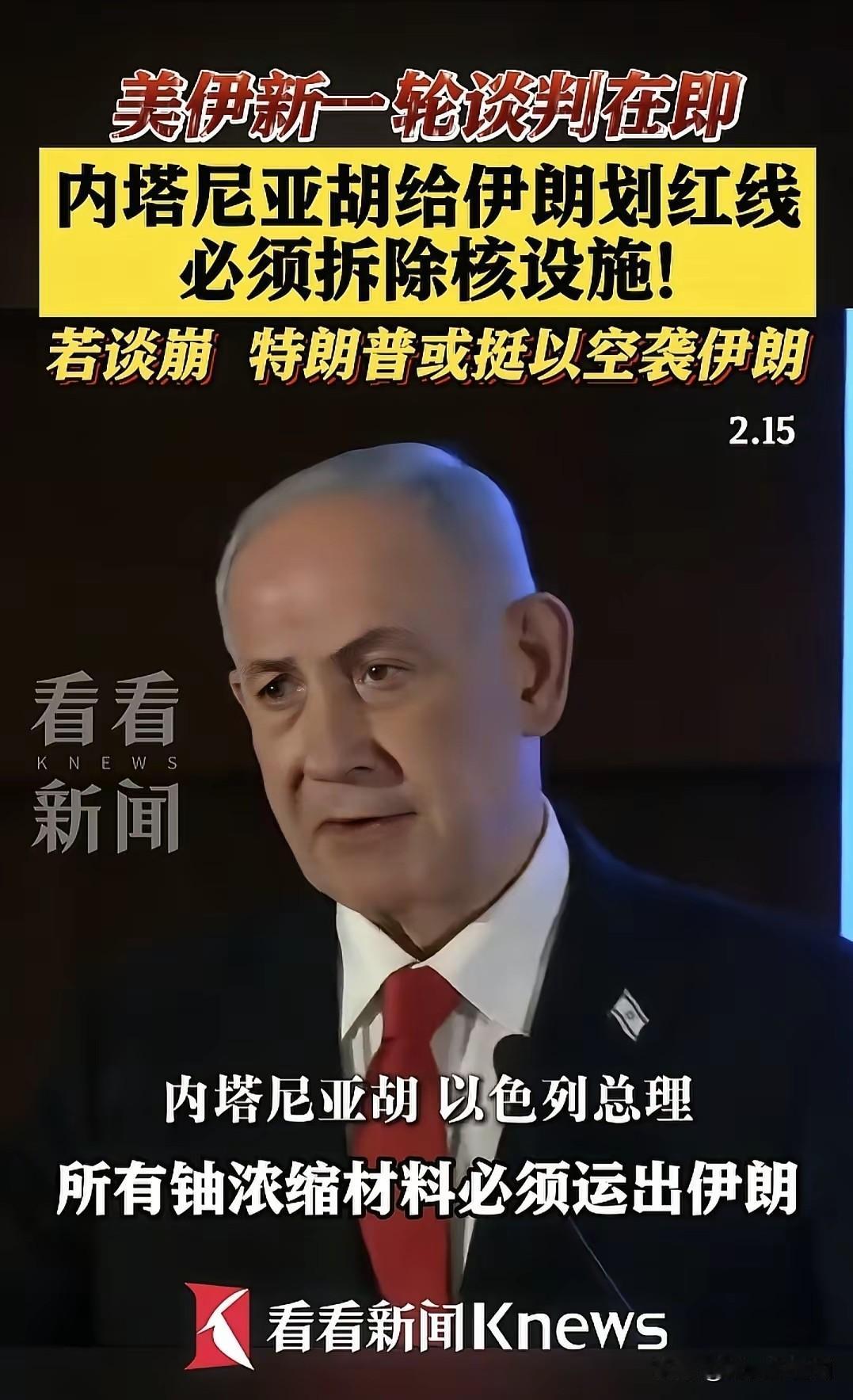 以色列总理内塔尼亚胡表示，如果这个世界对他的表态还有什么疑问，或者不够清晰明白，