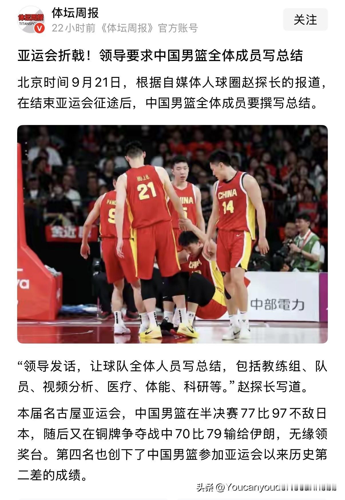 笑不活了！中国男篮没能取得预期目标，篮协领导要求全队上下，从球员、教练到后勤洗球