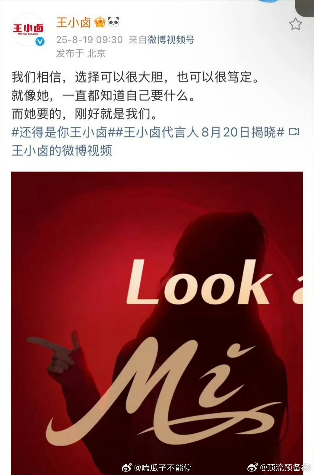 今日明星代言剪影预热：杨幂、王一博 ​​​