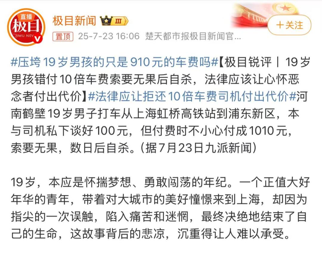 💔 19岁男孩因910元车费轻生？律师心碎提醒：生命无价，请一定撑住...