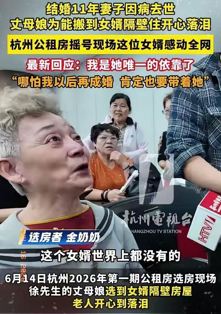杭州，满头白发的岳母在女婿面前哭得浑身发抖，原来她刚刚摇号选到的公租房，正好就在