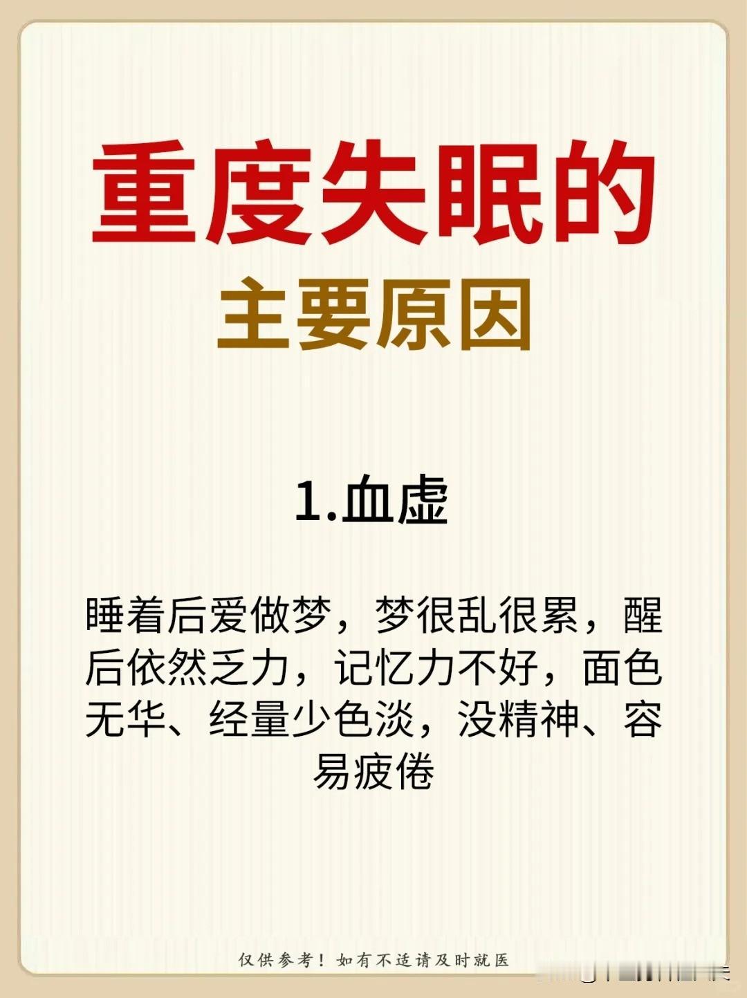 【重度失眠的3个主要原因】



1、血虚 


2、阴虚 


3、肝火旺