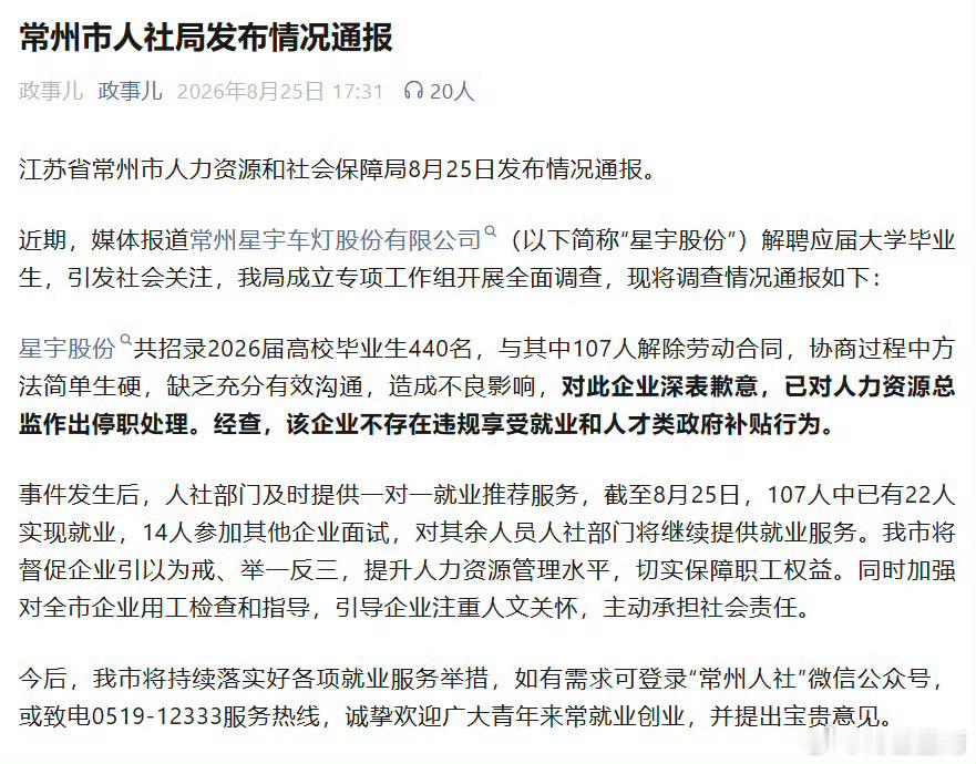 星宇股份其实星宇股份要的就是招你们这群刚毕业学生后政府给的补贴和福利，属于是用完