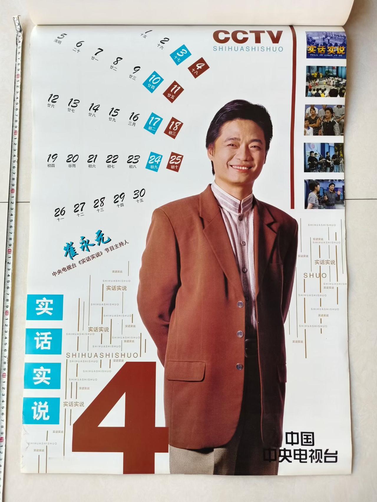 1999年中央电视台经典节目主持人合集挂历，大家还能记住哪几个人？