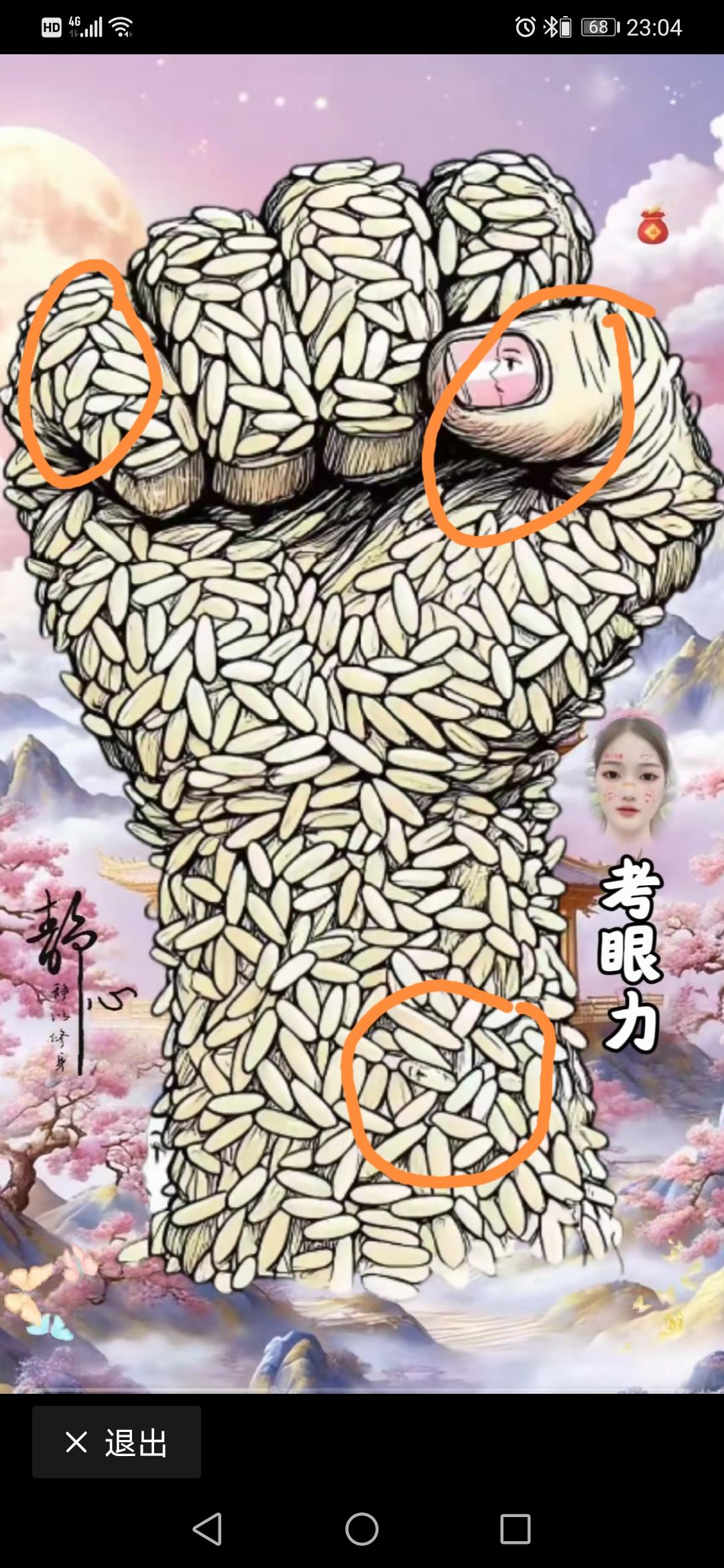 你能找出古风画面中的变化吗我找到了3张