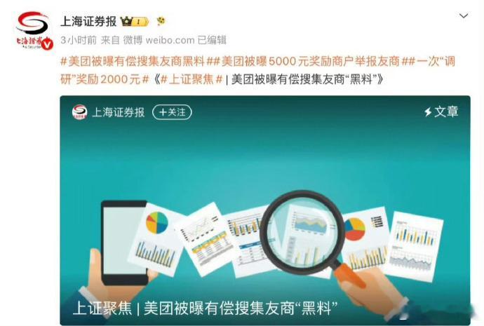 【淘宝闪购回应美团有偿搜集友商黑料 】今日，有媒体曝光美团以 “助力金”有偿征集