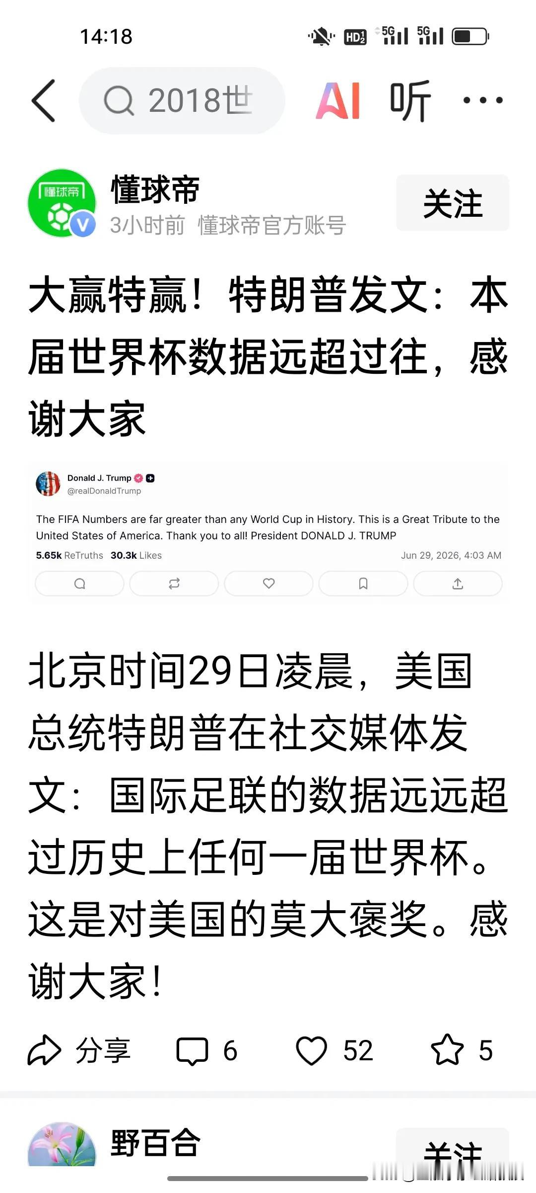 观赛热度炸场！美加墨世界杯数据刷新历史，一直说不会看世界杯的特朗普态度180°大