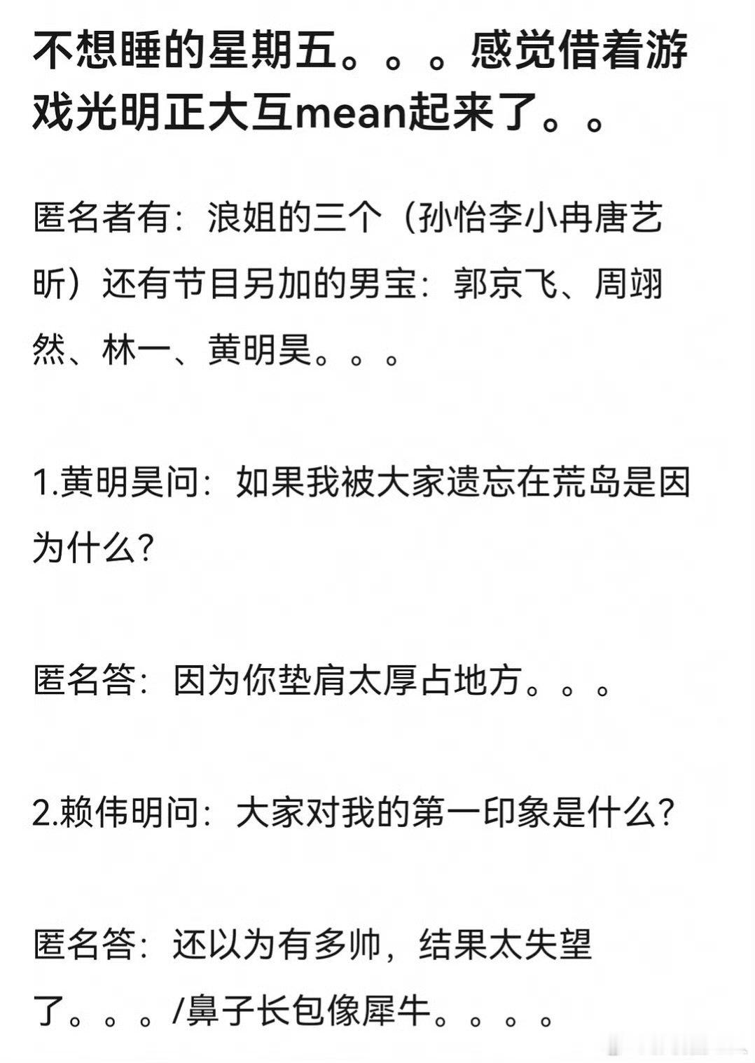 不想睡的星期五匿名游戏争议不想睡的星期五匿名游戏 不想睡的星期五匿名游戏争议，来