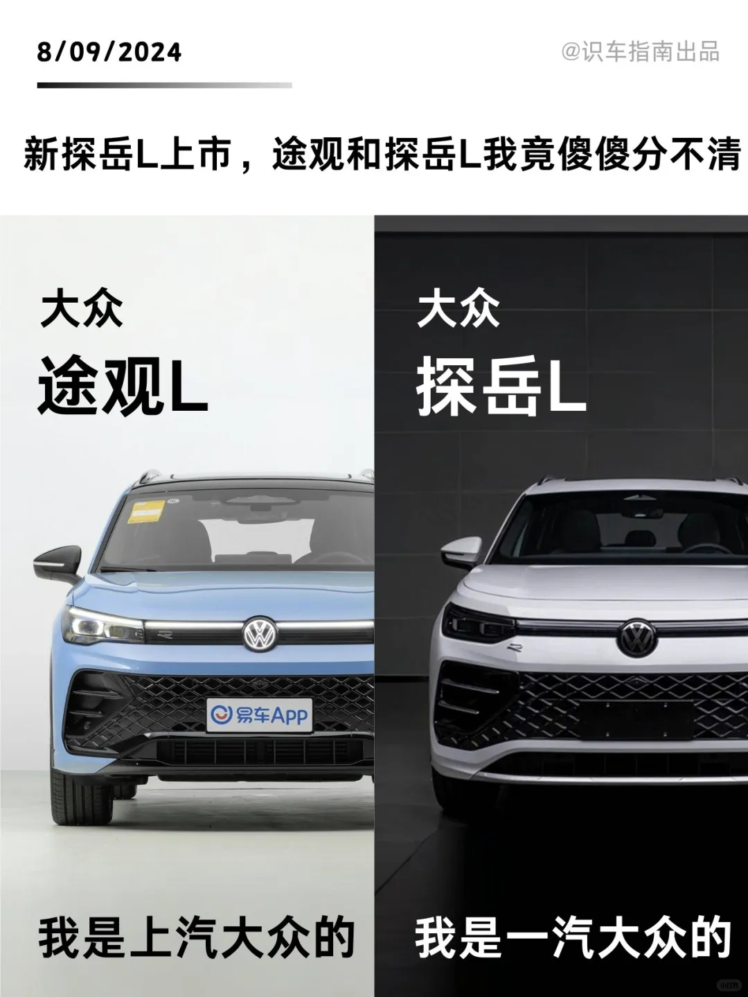 新车热点|全新探岳L曝光