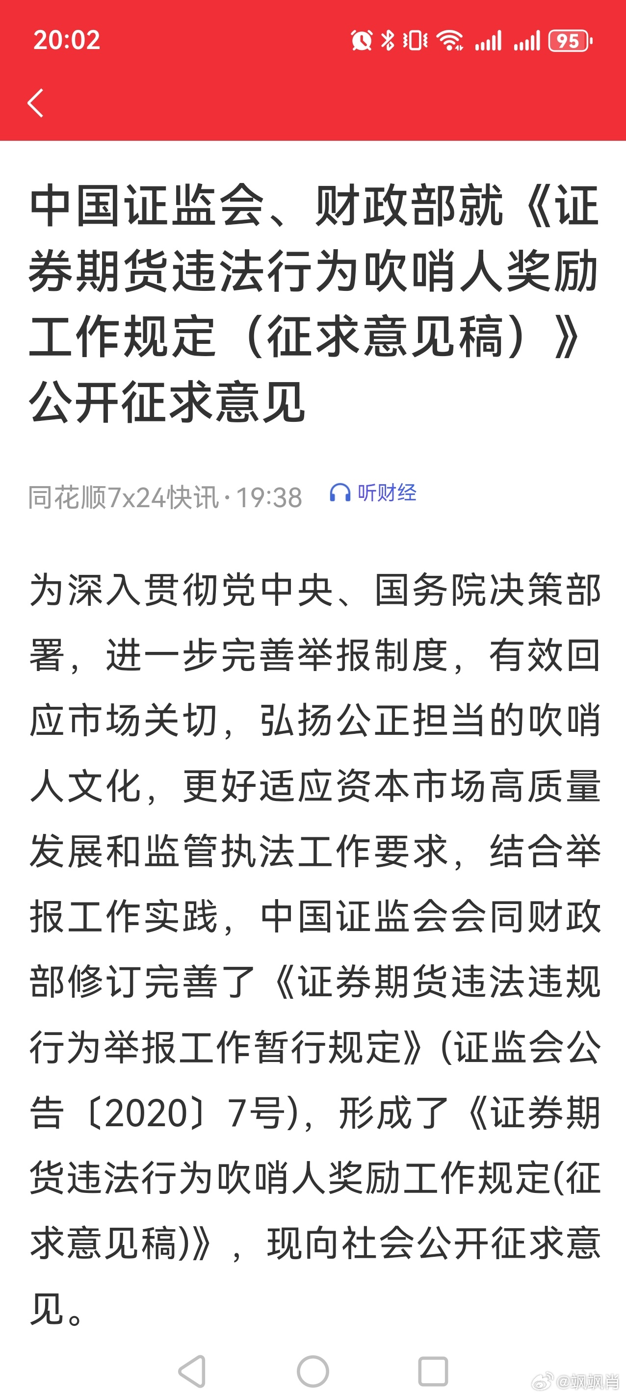我一直呼吁的四梁八柱建设，吹哨人制度，终于来了！A股渐入佳境！以后投资环境会越来
