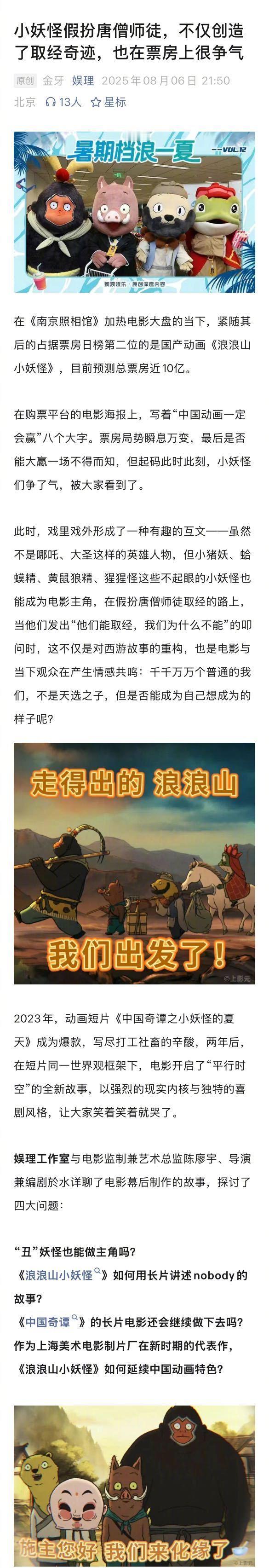 主创回应浪浪山小妖怪续集 短片《中国奇谭之小妖怪的夏天》2023年上线，监制兼艺
