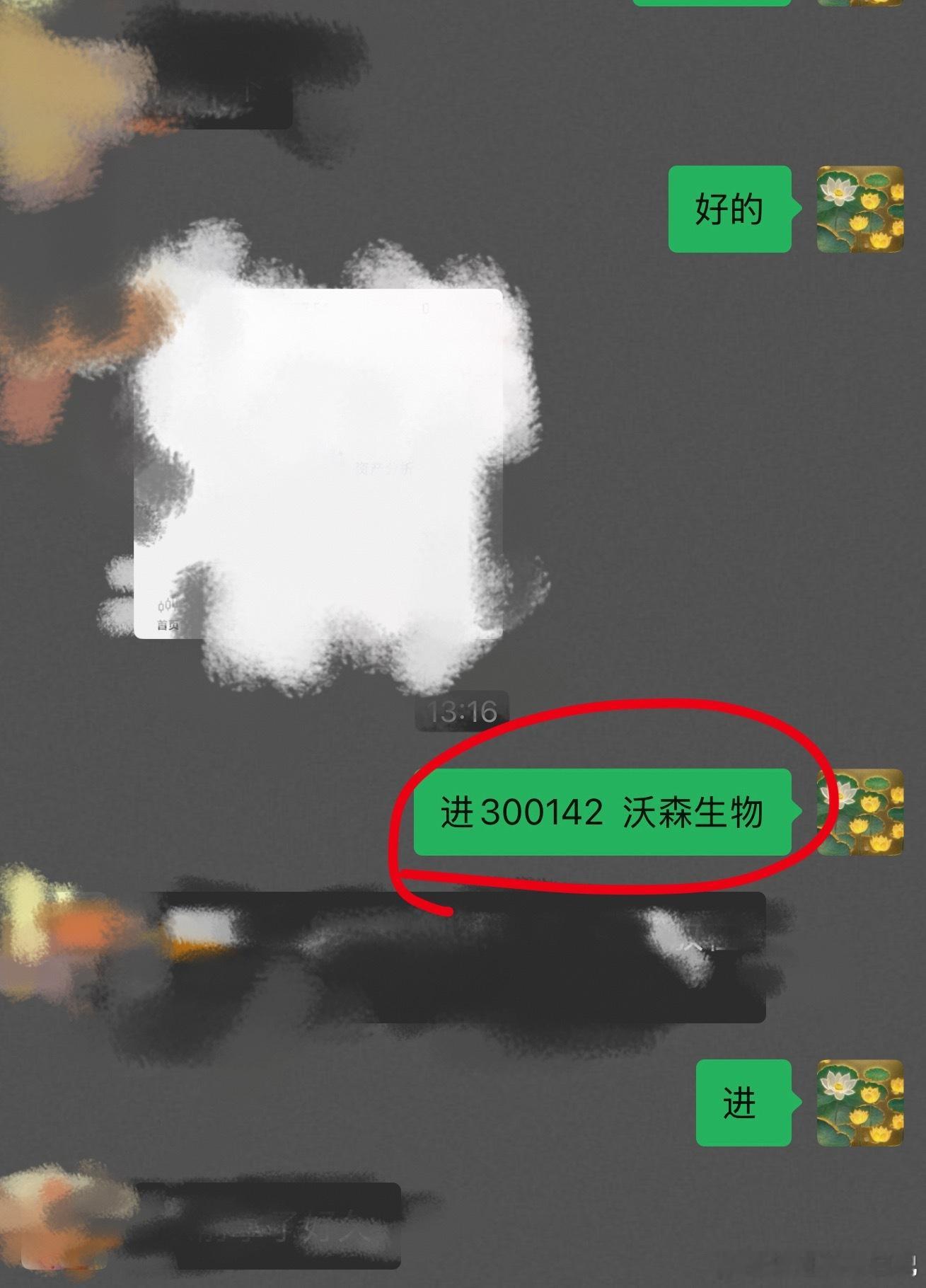 沃森生物漂亮！撑死胆大的饿死胆小的！ 