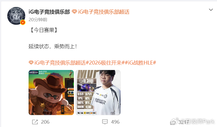 就在刚刚，iG回应战胜HLE：延续状态，乘势而上！进入2-1组的iG半只脚踏进八