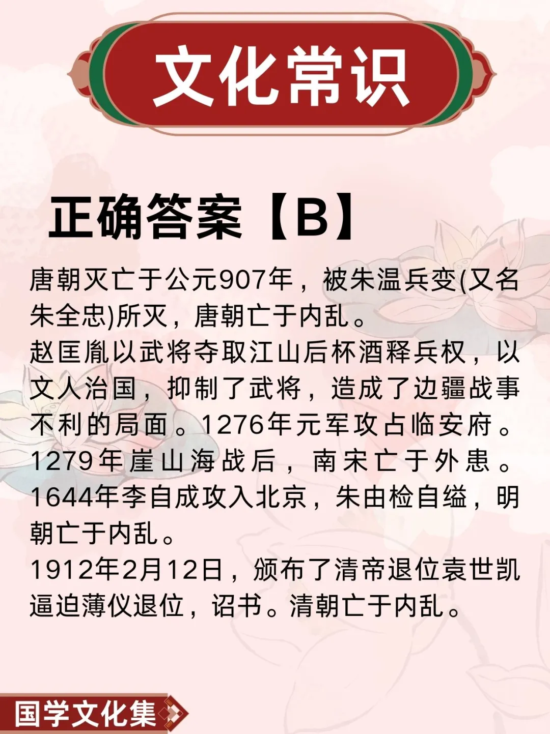 文化常识打卡