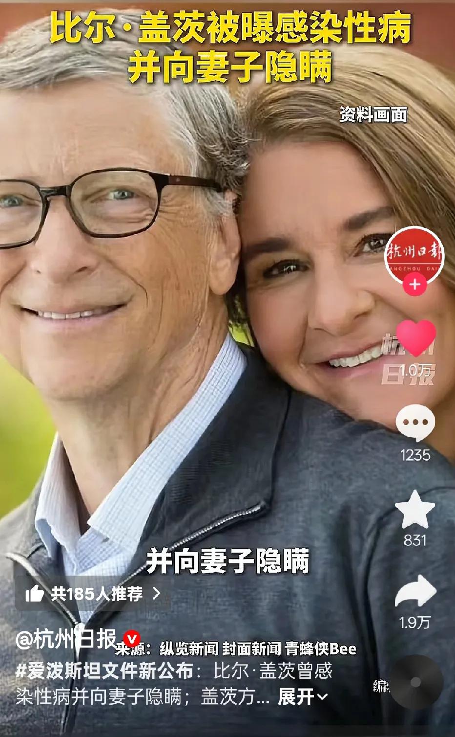 比尔盖茨被爆料感染性病？但是他否认了，你信吗？比尔·盖茨