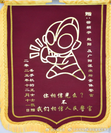 【#这届年轻人的锦旗太有梗了# 】#花式锦旗自带特效# “你相信大圣吗？不！我相