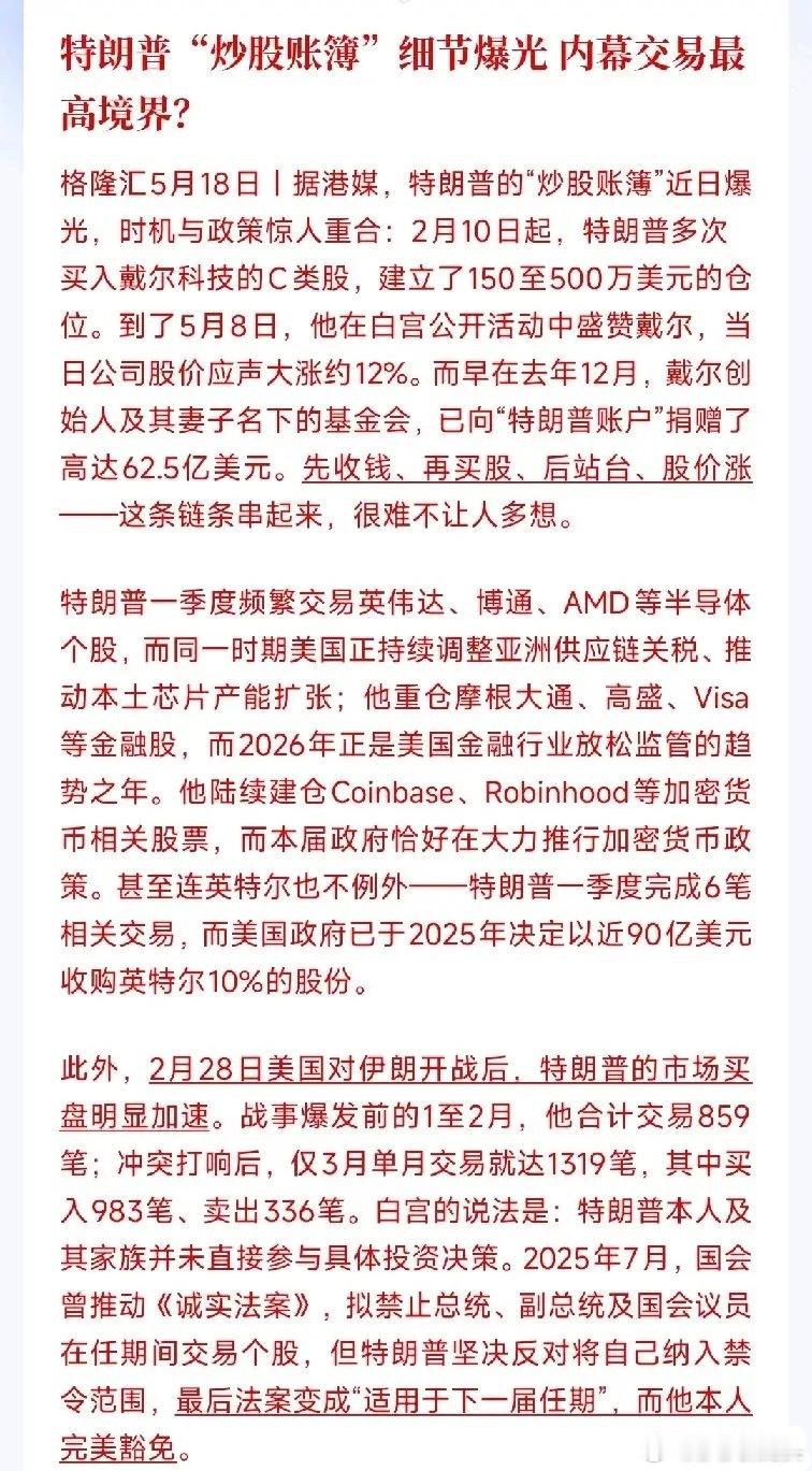 什么叫“股神”，看看特朗普的操作就知道了，精准把握买点卖点去年12月，戴尔老板夫