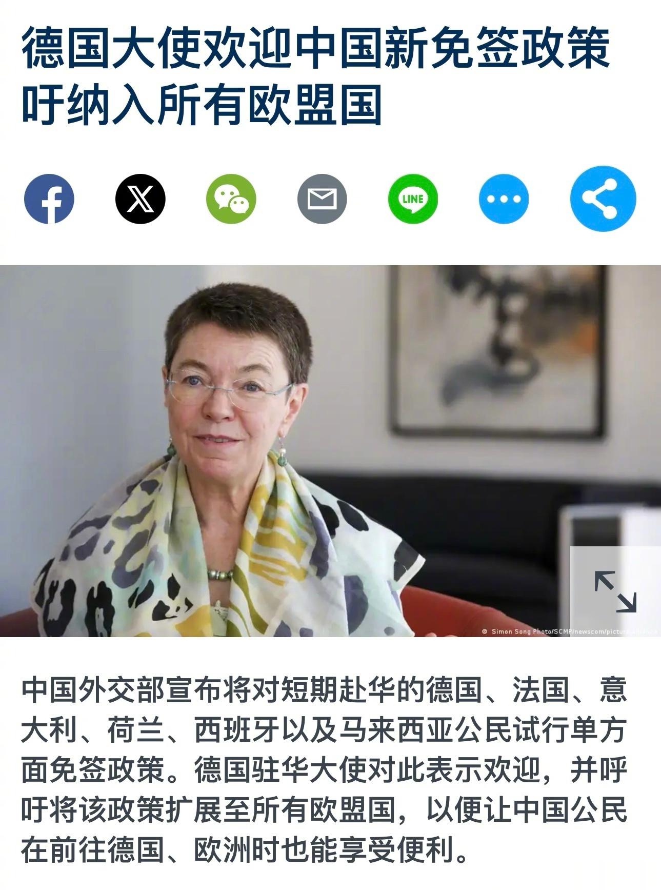 中国对德国、马来西亚等国实行单方面免签后。德国大使回应对此表示欢迎，称中国公民免