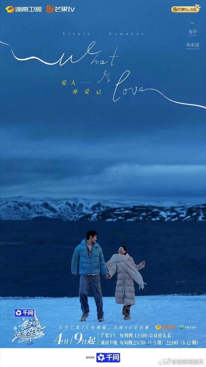 妻子的浪漫旅行嘉宾阵容 4 月 7 日官宣，4 月 9 日就播，速度超快，这个阵