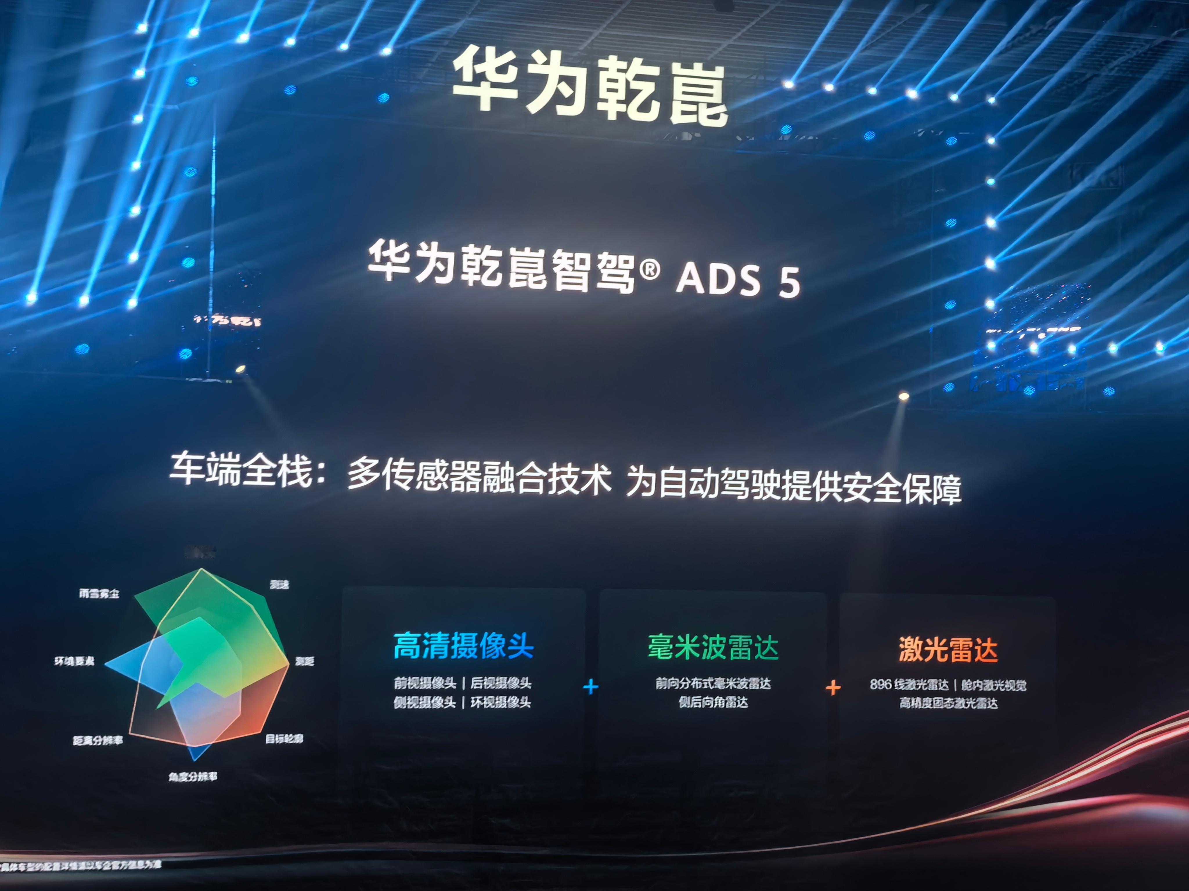 华为乾崑 ADS 5 正式发布。 这次没把宣传重点放在功能清单罗列上，而是几个底