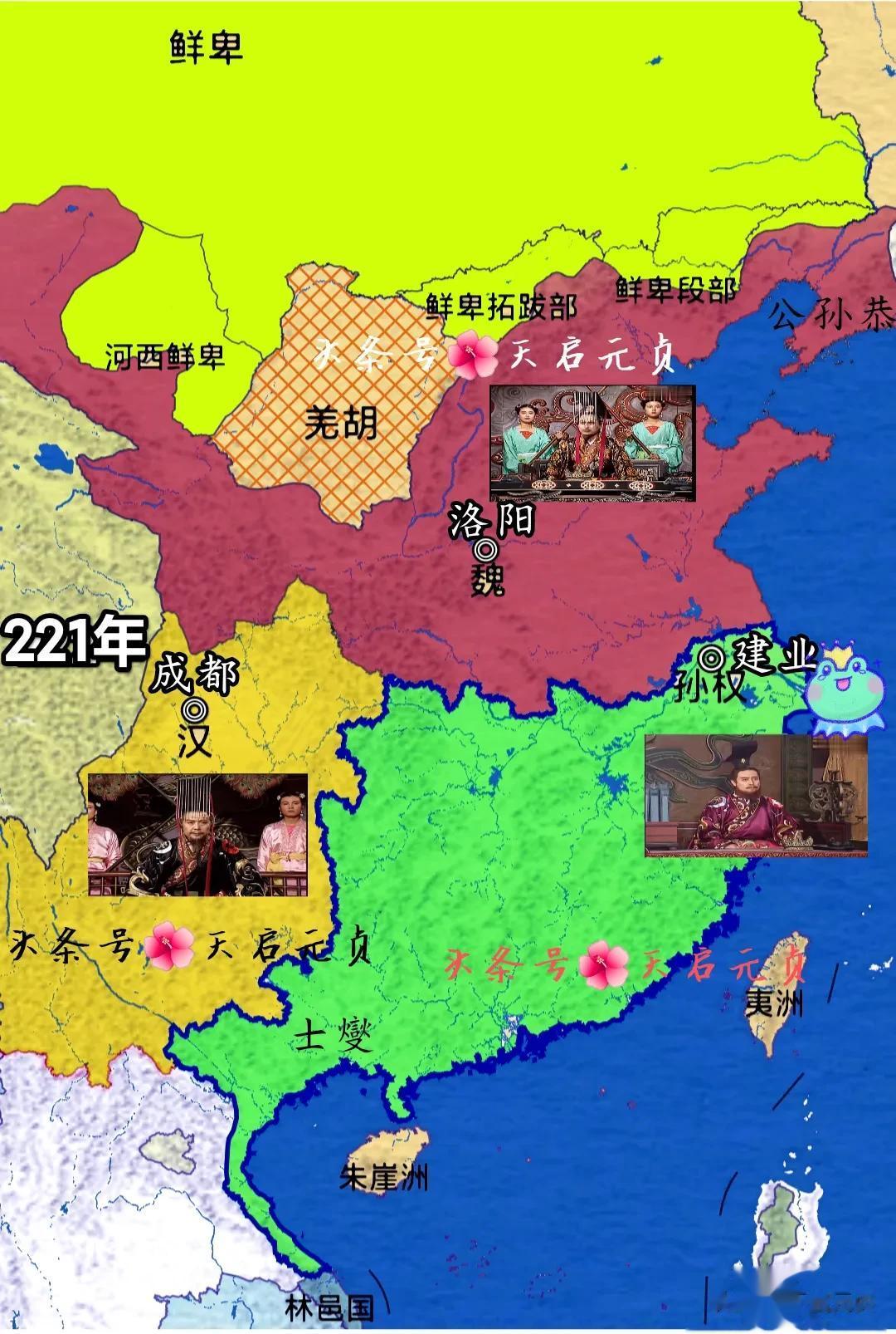 三国时期正式开始的标志是哪一年？很多人都会觉得是221年，因为220年曹丕称帝建