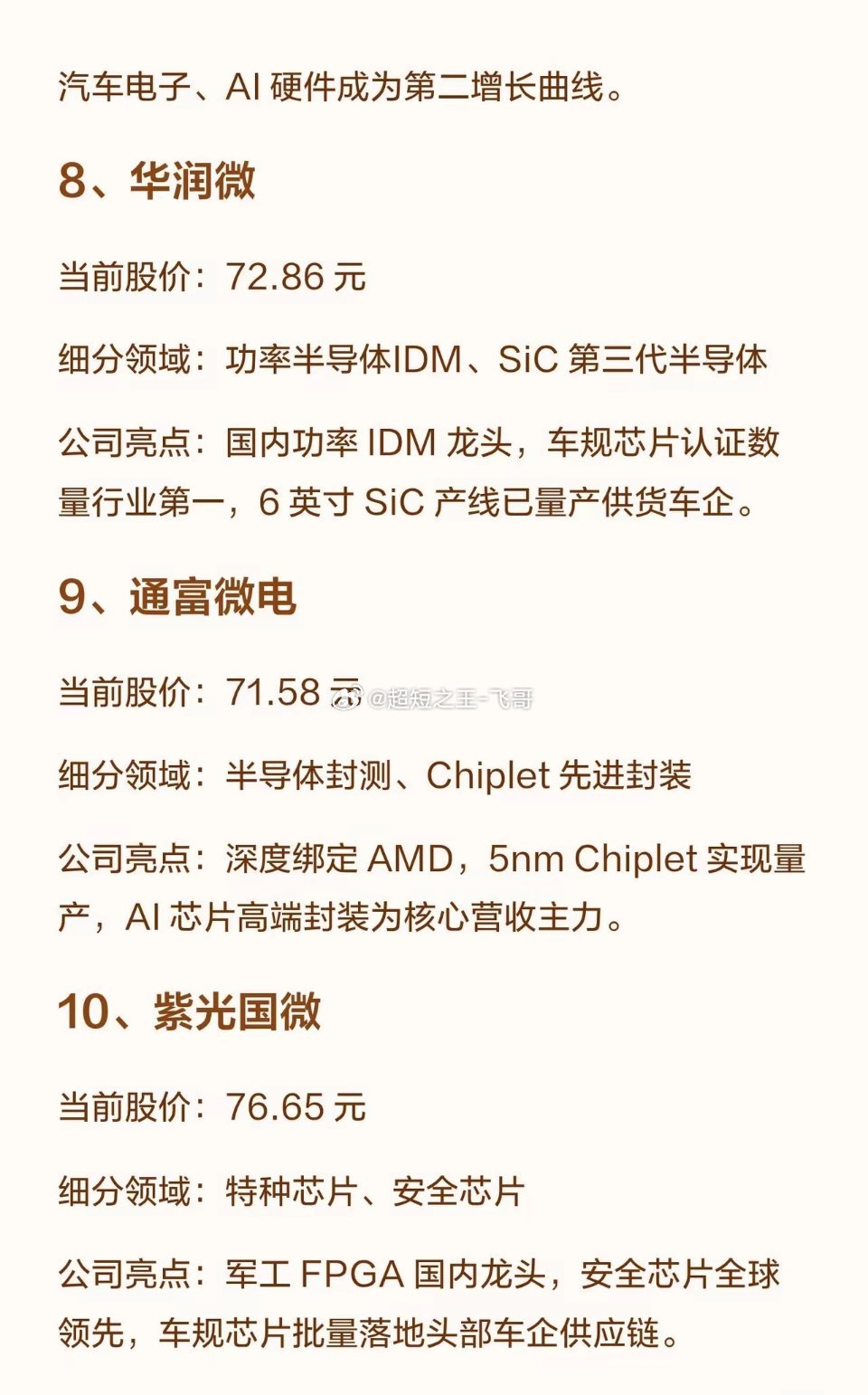 百元以下，光通信潜力公司梳理！1、亨通光电当前股价：91.43 元细分领域：光通