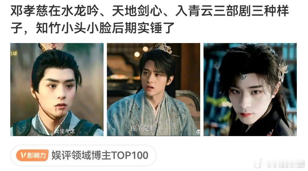 综合看这邓孝慈长的还行了 ​​​