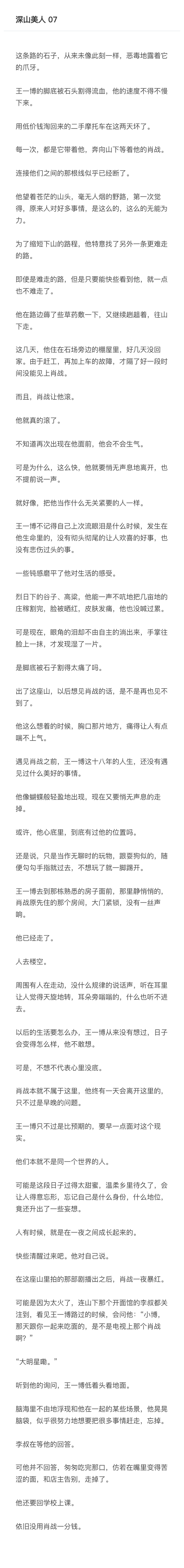 《深山美人》07*糙汉vs明星 