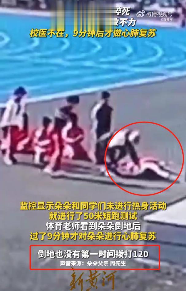 心痛啊！#7岁女童体育课猝死9分钟后才做CPR#，看到这个热搜真是心里难受，当妈