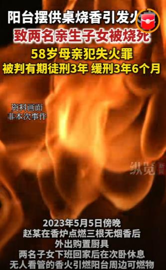 悲剧还是发生了！陕西西安，58岁女子在主卧阳台点燃三根无烟香后外出买厨房用具。一