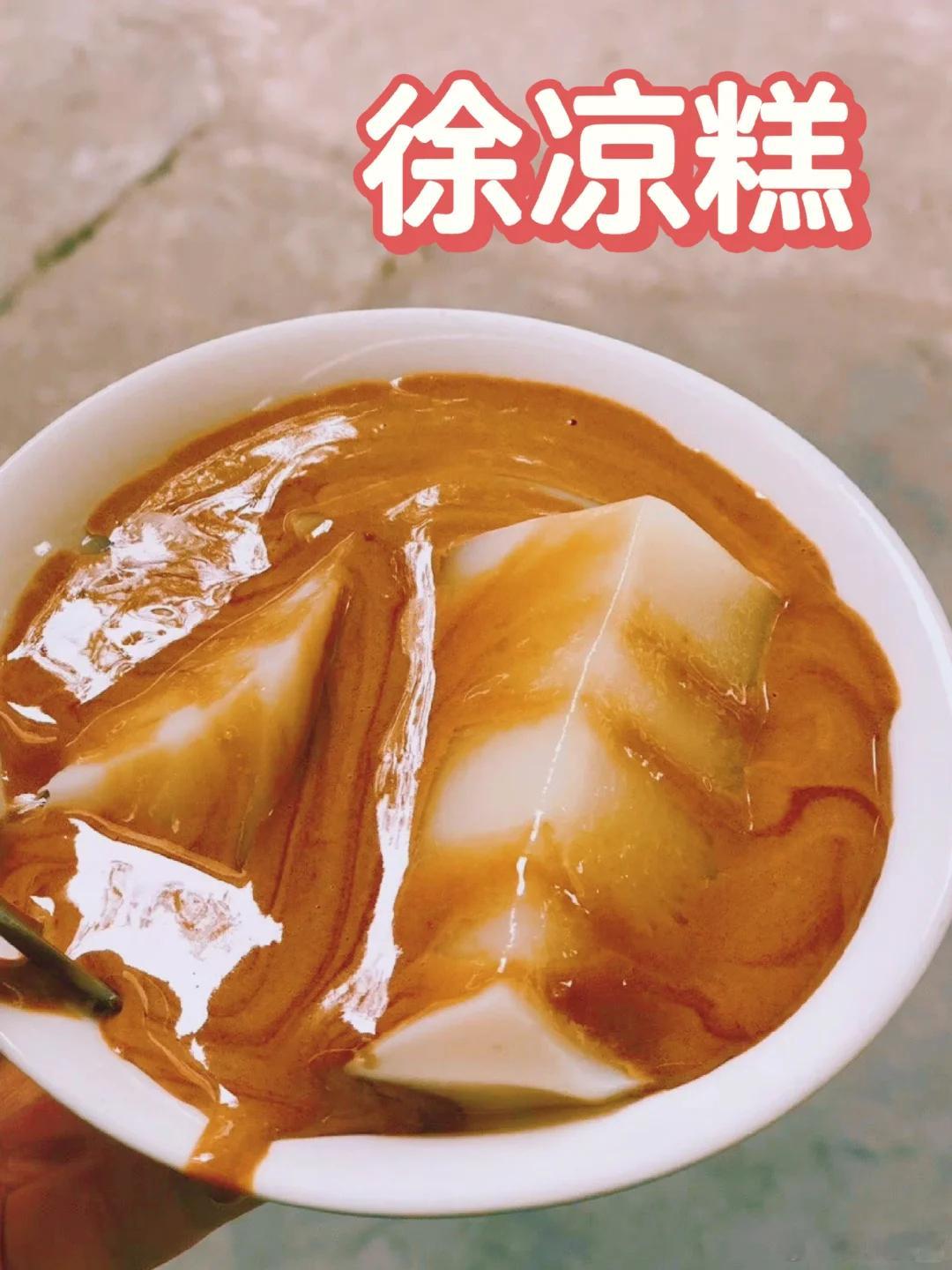 乐山美食推荐·徐凉糕什么季节都爆火的店铺，位置稍稍不好找，在古镇巷子里面。属于独